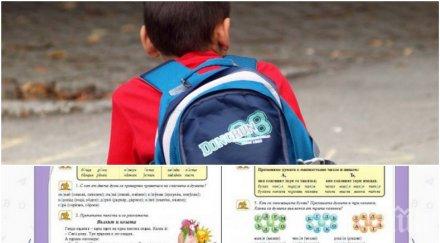 тежките раници учениците клас вече електронни учебници