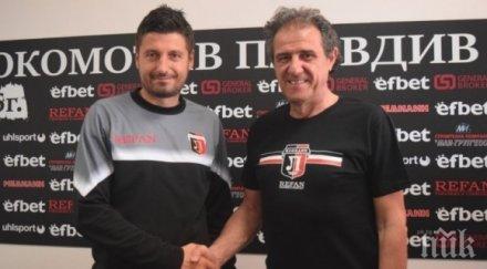 локо пловдив взе работа бившия съпруг стефка костадинова