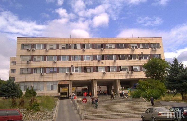  Нов Борд на директорите в МБАЛ- Благоевград