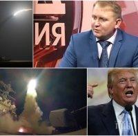 УДАРЪТ В СИРИЯ! Руски посланик: Да наречем Тръмп престъпник е малко