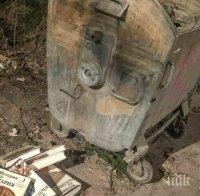 СРАМ! Изхвърлиха България на боклука