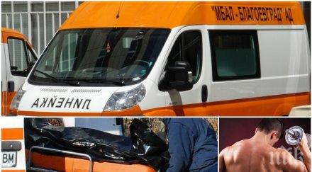 шок годишен културист намерен мъртъв трупът престоял апартамент дни