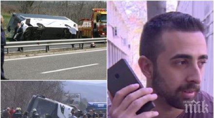 пълно затъмнение близки получават оскъдна информация пострадалите автобусната катастрофа