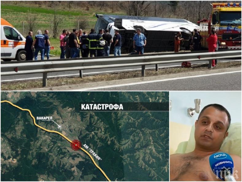ЕКСКЛУЗИВНО В ПИК! Проговори шофьорът на автобуса, погребал 6 души на магистрала Тракия