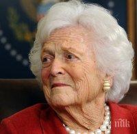 Почина бившата първа дама на Америка Барбара Буш
