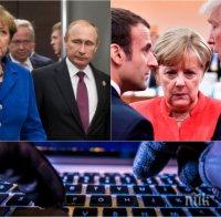 ВОЙНАТА СЕ РАЗРАСТВА! Германия обвини Русия в кибератаки