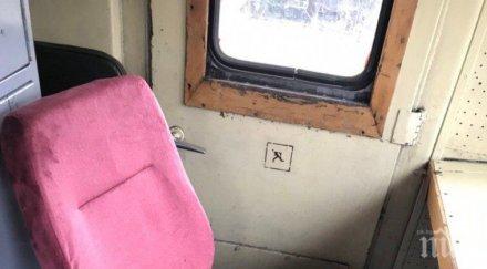 бдж поръча седалки машинистите