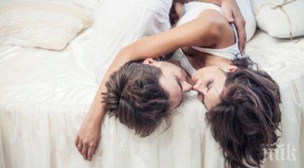 вечният въпрос вик шепот леглото