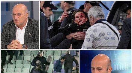 гореща тема ескперти сигурността стадиона полицаят враг