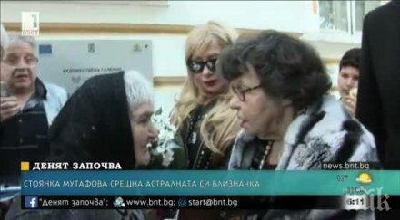 стоянка мутафова срещна астралната близначка