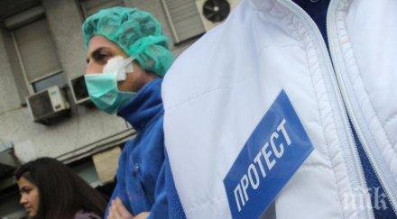 здравни инспектори излизат протест