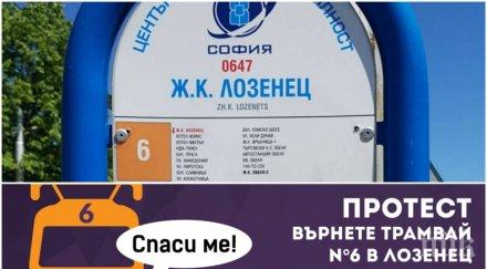 жители лозенец излизат протест запазване любимата шестица