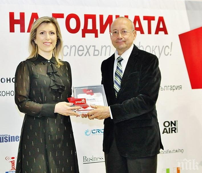 Fibank беше отличена като компания на годината 