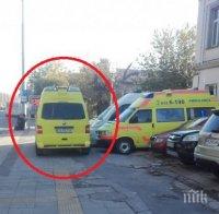 ОТ ПОСЛЕДНИТЕ МИНУТИ! Откриха откраднатата линейка