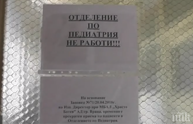СКАНДАЛ! Детското отделение на болницата във Враца спря да приема пациенти