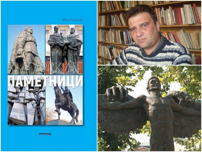 Авторът на Българските паметници: Бих издигнал паметник на завистта - символ на българския гений