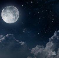 Луната спи! Вижте как ни влияе пълнолунието