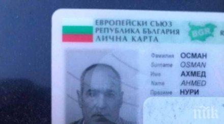 паника вресово изчезна годишният пазач ахмед осман помогнете видите