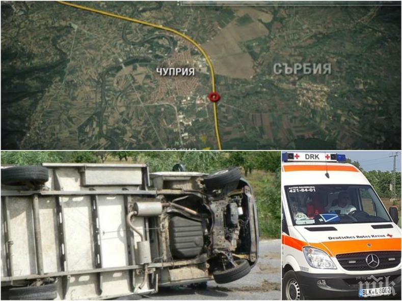 Трима българи са в болница след катастрофата с бус в Сърбия