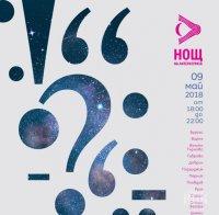 И Пловдив се включва в Нощ на литературата