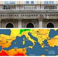 ГОРЕЩА ТЕМА! Свирепи кавги в БАН - зам.-директор на академията с яростна атака срещу синоптиците