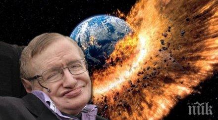 публикуваха последното изследване стивън хокинг съществуването паралелни вселени