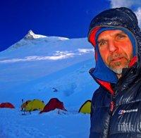 НАДЕЖДА! Организатори на експедицията в Хималаите: Има шанс Боян Петров да е жив