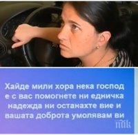 БЕЗЧОВЕЧНО! Измамничка събира дарения с фалшив профил във Фейсбук