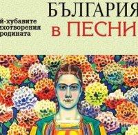 Специално за празника на Св. св. Кирил и Методий си подарете 69 шедьовъра на българската поезия