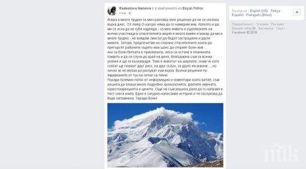 извънредно радослава ненова взе важно решение издирването боян петров