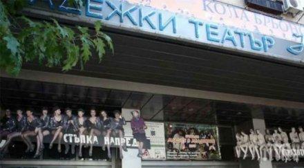театрите пуснаха промоция