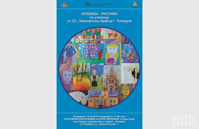 Малки таланти показват рисунки в къщата на Енчо Пиронков