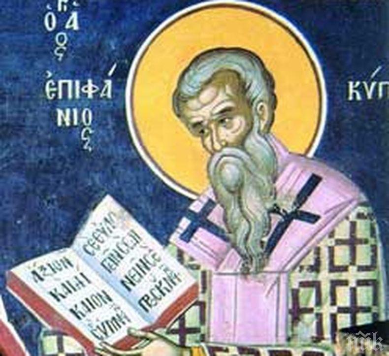 Св. Епифаний Кипърски