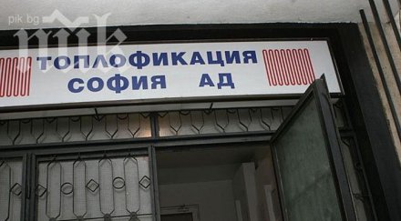 столичната топлофикация създаде организация празниците