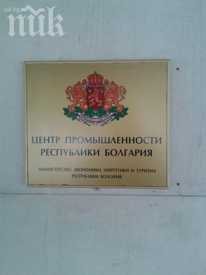 Ограбиха центъра на промишлеността на България в Москва 