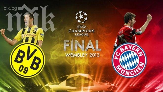 Борусия (Д) и Байерн (М) се изправят в титаничен сблъсък на Уембли