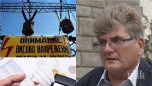 ТЕСЛА! Енергиен експерт прогнозира поскъпване на тока - ето с колко