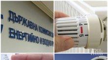 Яка тесла! КЕВР предупреждава: От юли се очакват по-високи цени на природния газ, парното, топлата вода и тока