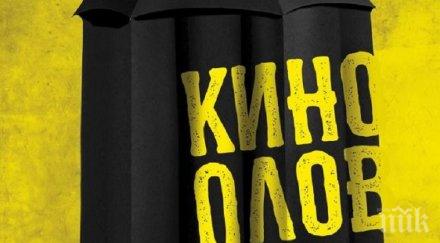 търсят доброволци филми пловдив