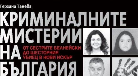 очаквайте страховитата хроника криминалните мистерии българия