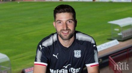 коце гаджалов скъса шотландския дънди