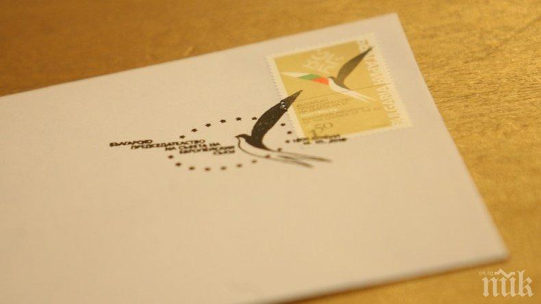 Пуснаха пощенска марка, посветена на Българското председателство