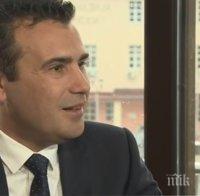 Зоран Заев съобщава днес името на Македония