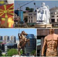Македония ще се казва... РИМ. А защо не?