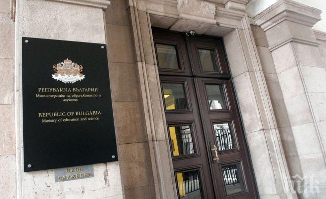 Членуването се оказа проблем и за МОН (СНИМКА)