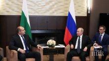 Румен Радев унизен, Путин го третира като маргиналка