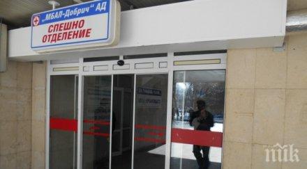 поредна агресия мъж потроши спешното добрич заплашва лекарите
