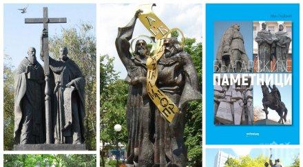 знаете паметниците кирил методий нас света вижте забележителните сред тях снимки