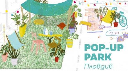 разполагат първия поп парк пловдив