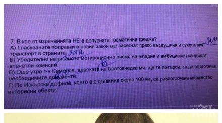 министър вълчев извинете спешно матурата български скандалният въпрос зачита